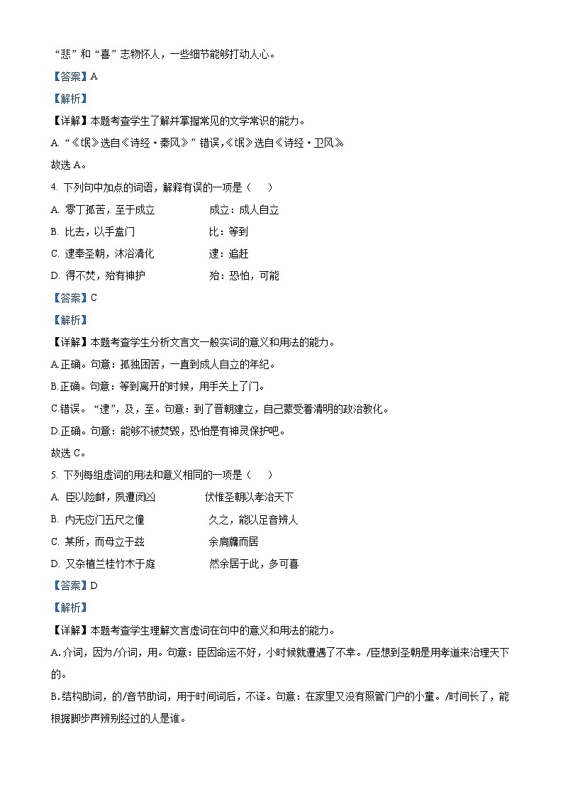 天津市河西区2024-2025学年高二下学期期中语文试题（解析版）第3页
