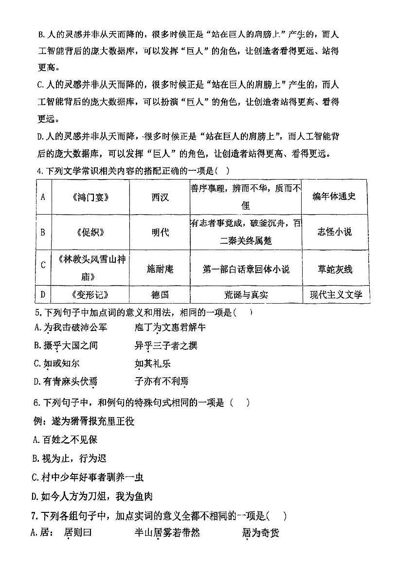 天津市小站第一中学2024-2025学年高一下学期第三次月考语文试卷第2页