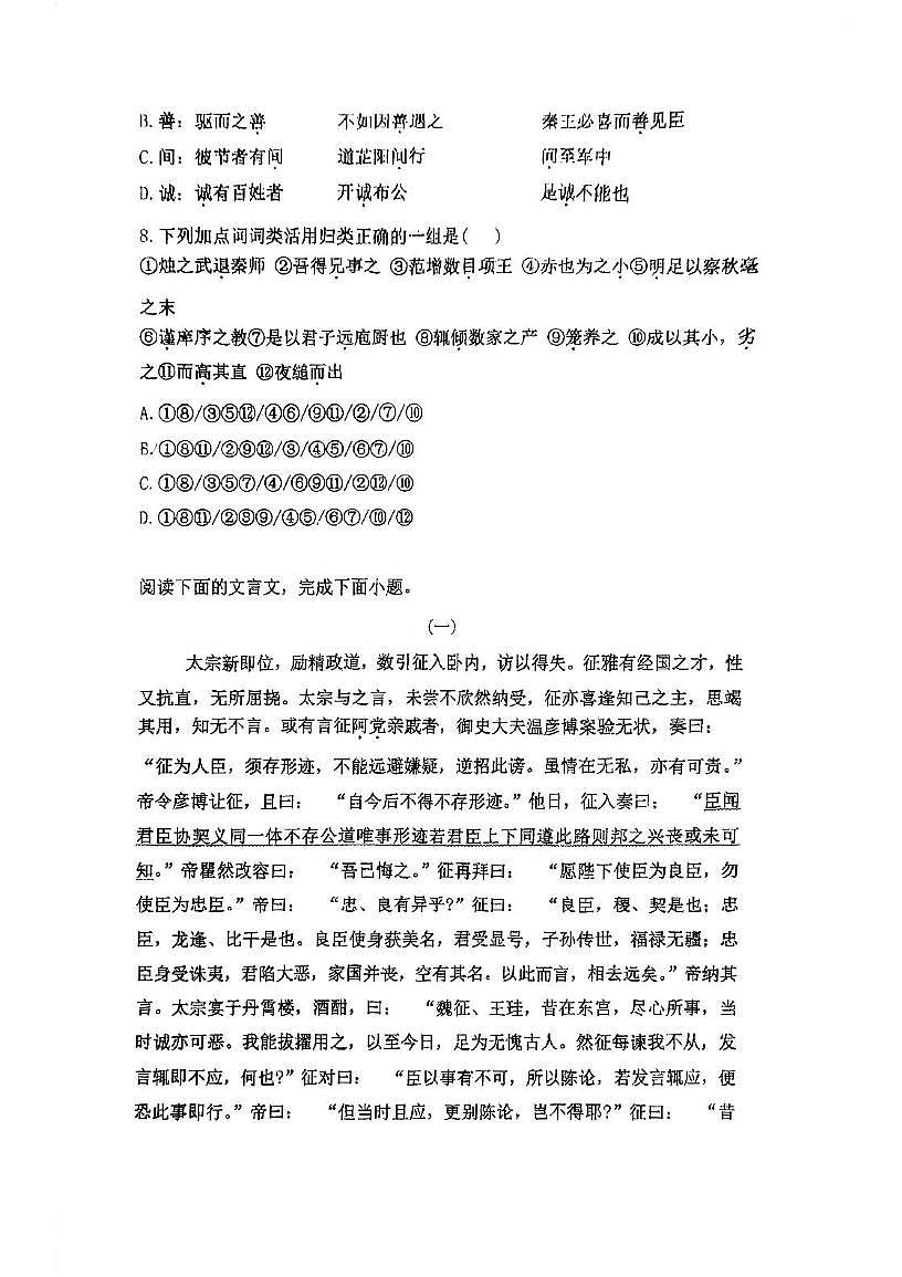 天津市小站第一中学2024-2025学年高一下学期第三次月考语文试卷第3页