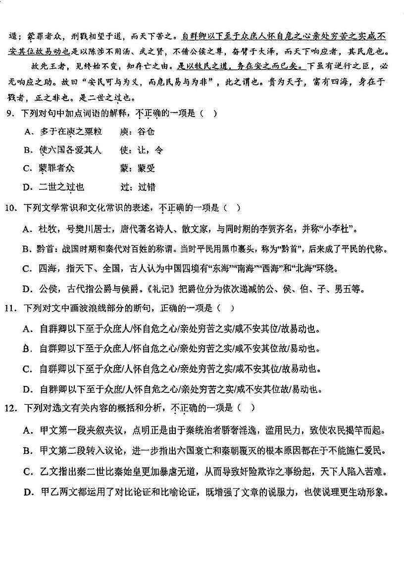 天津市南仓中学2024-2025学年高一下学期5月月考语文试题第3页