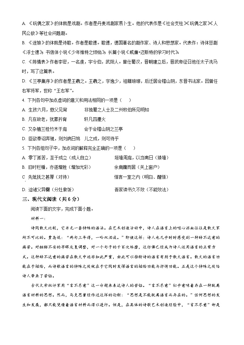 天津市南开中学2024-2025学年下学期高二期中考试语文试卷（原卷版）第2页