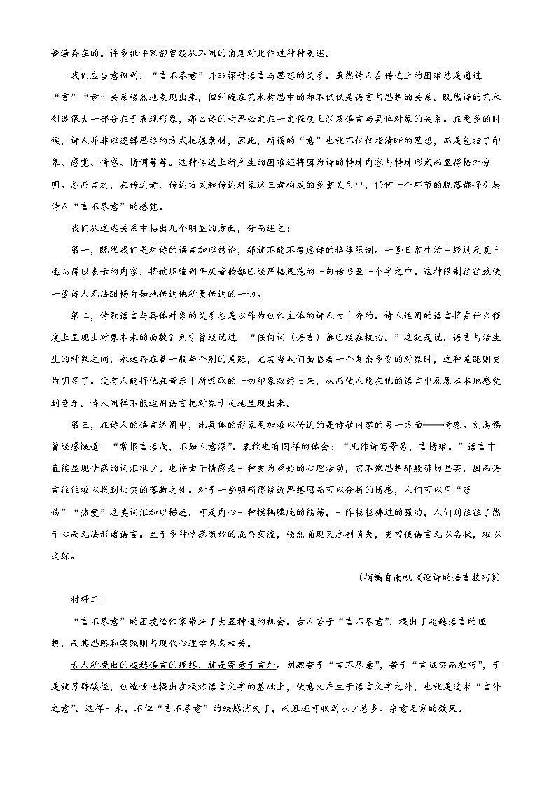 天津市南开中学2024-2025学年下学期高二期中考试语文试卷（原卷版）第3页