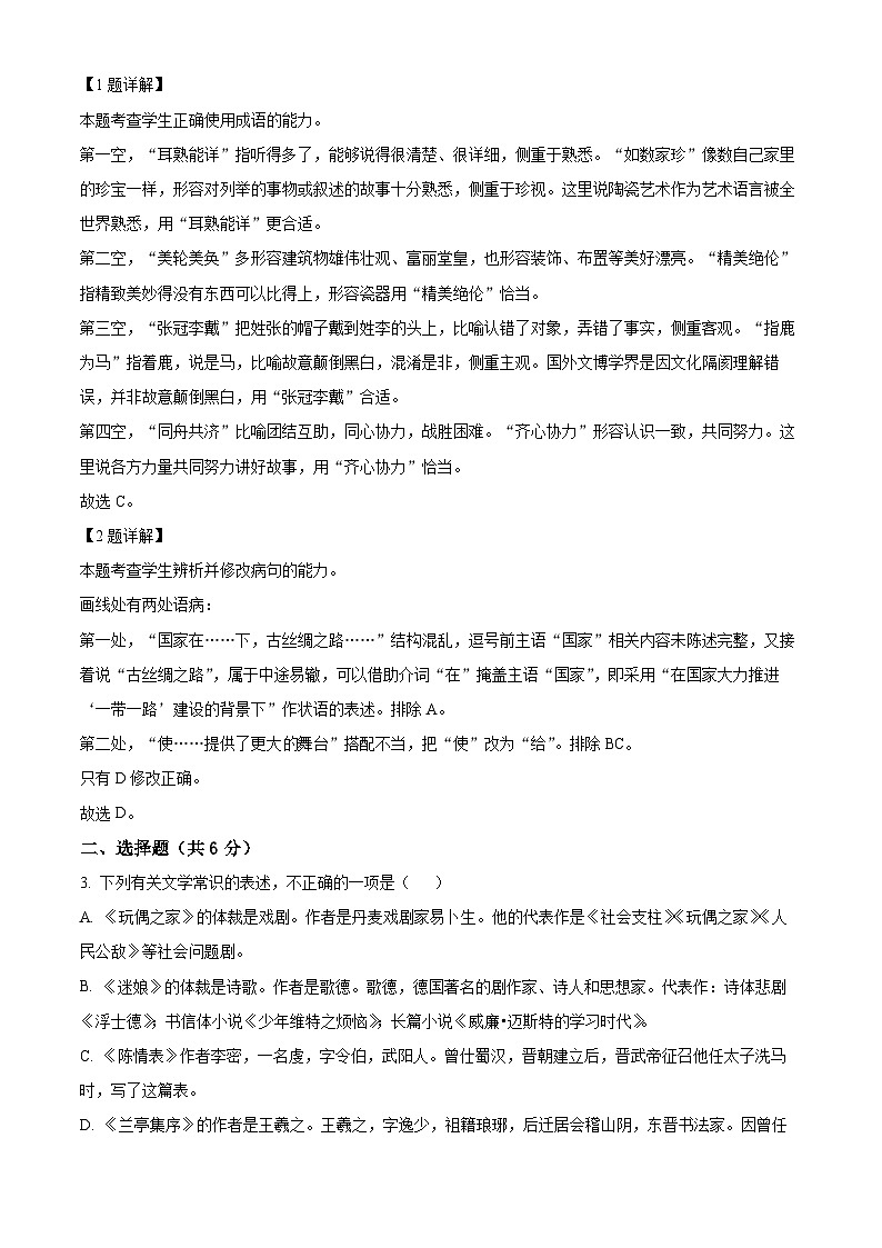天津市南开中学2024-2025学年下学期高二期中考试语文试卷（解析版）第2页
