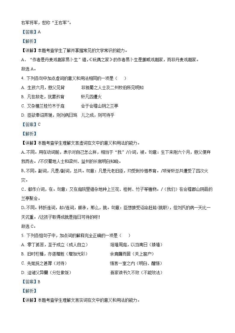 天津市南开中学2024-2025学年下学期高二期中考试语文试卷（解析版）第3页