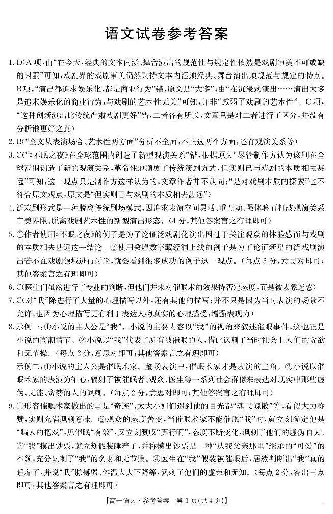 高2024级5月试卷-语文答案第1页