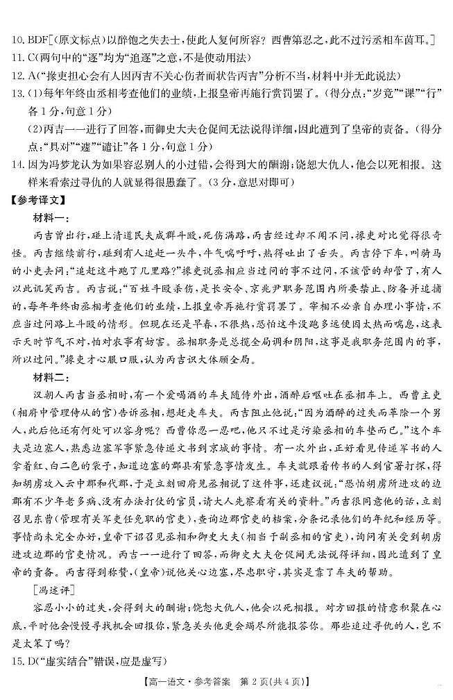 高2024级5月试卷-语文答案第2页