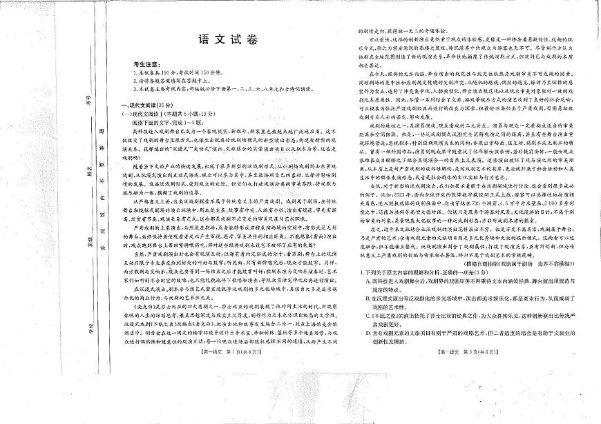 四川省雅安中学2024-2025学年高一下学期5月月考语文试题 第1页