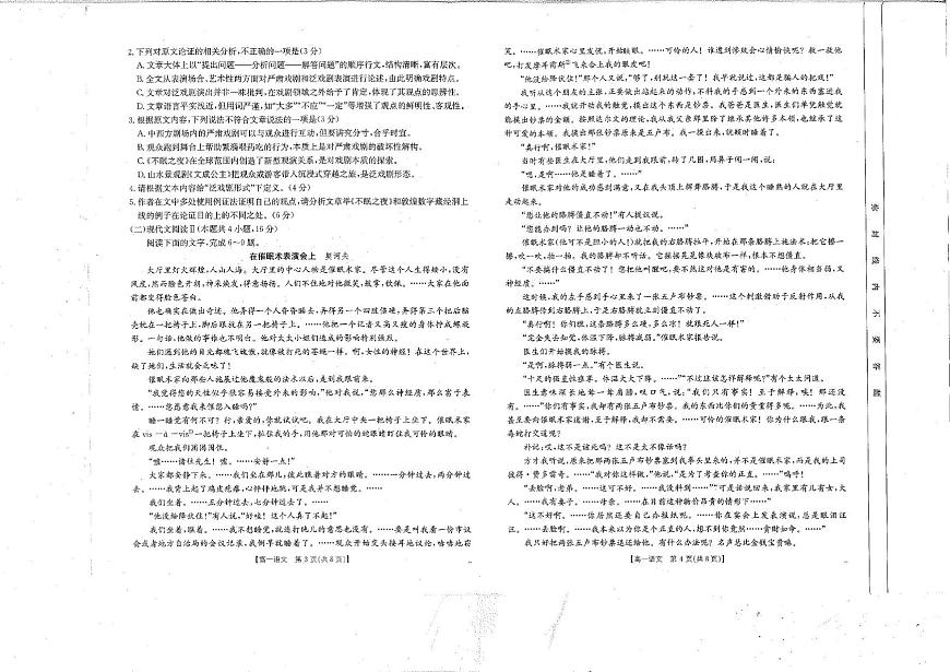 四川省雅安中学2024-2025学年高一下学期5月月考语文试题 第2页
