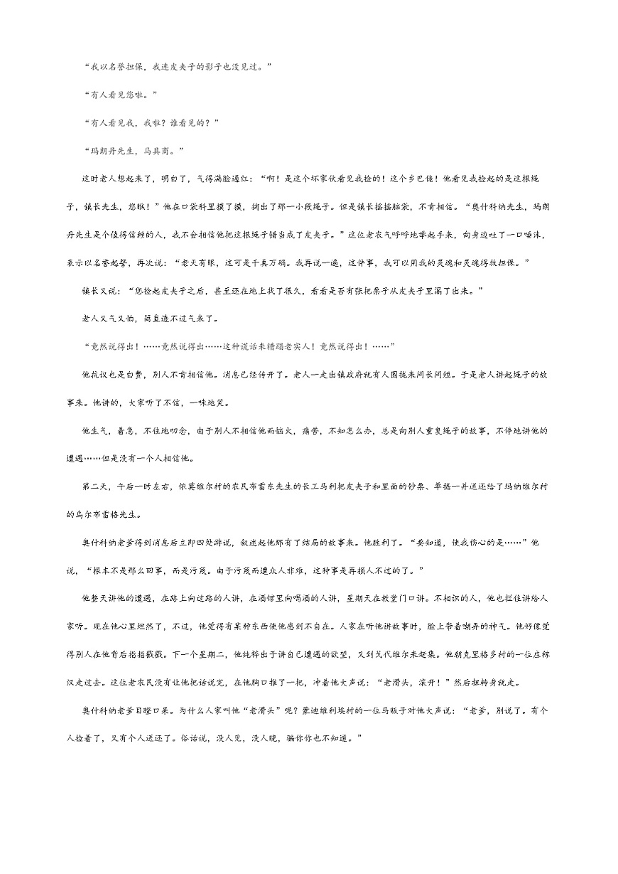 天津市滨海新区塘沽一中2023-2024学年高一下学期期中语文试题第2页