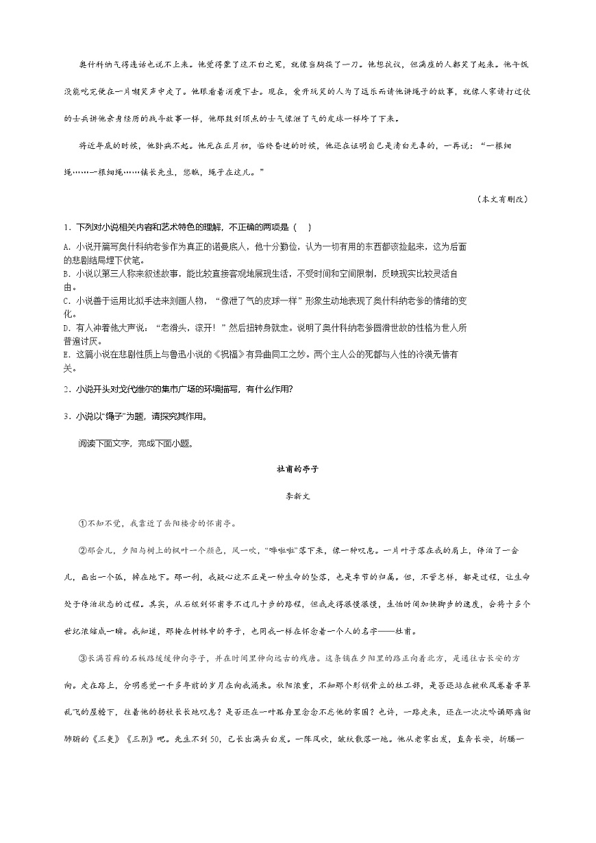 天津市滨海新区塘沽一中2023-2024学年高一下学期期中语文试题第3页