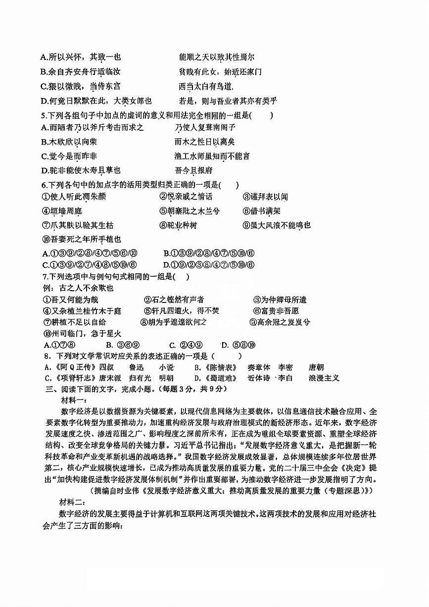 天津市第九十五中学2024-2025学年高二下学期期中考试语文试卷第2页