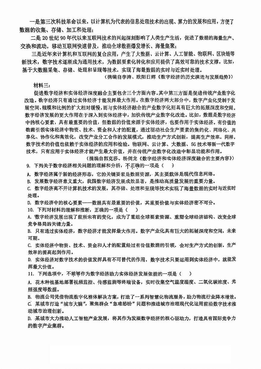 天津市第九十五中学2024-2025学年高二下学期期中考试语文试卷第3页