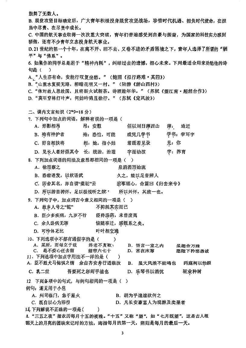 天津市大港第三中学2024-2025学年高二下学期第二次月考语文试题第3页