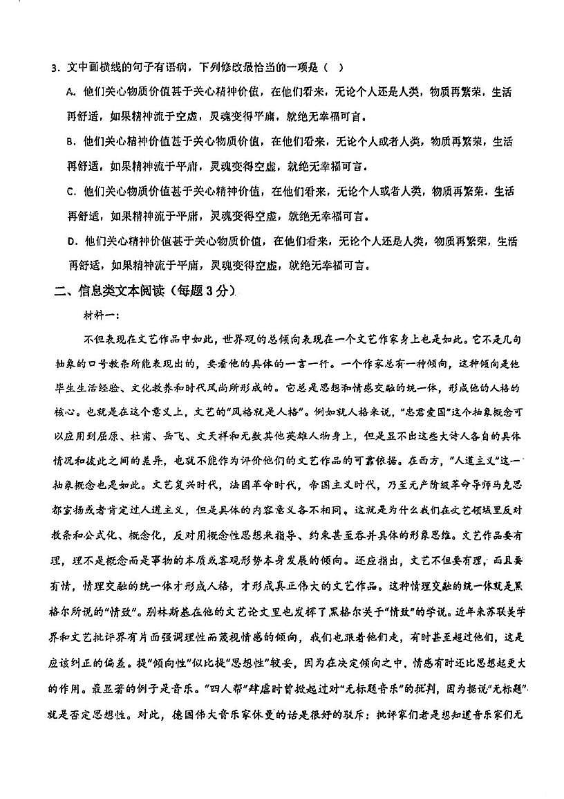 天津市博文中学2024-2025学年高二下学期第二次月考语文试题第2页