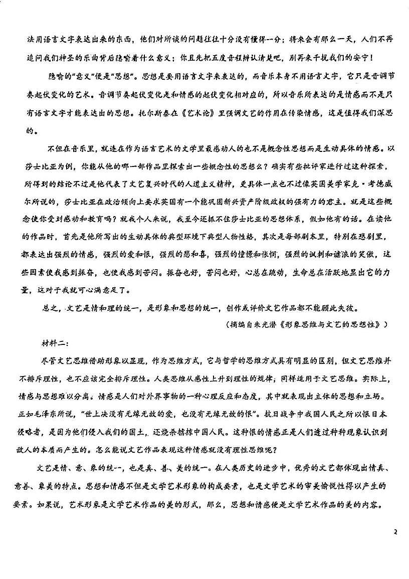 天津市博文中学2024-2025学年高二下学期第二次月考语文试题第3页