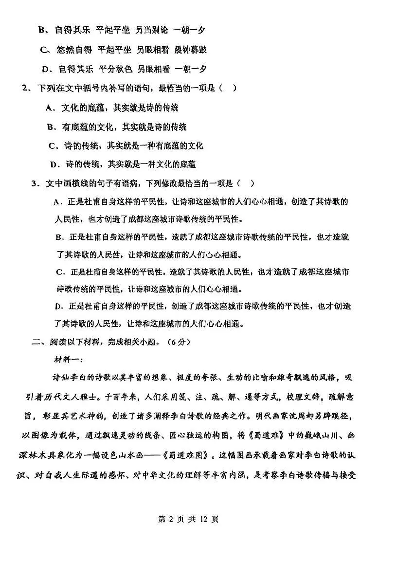 天津市第二南开学校2024-2025学年高二下学期第二次月考语文试卷第2页