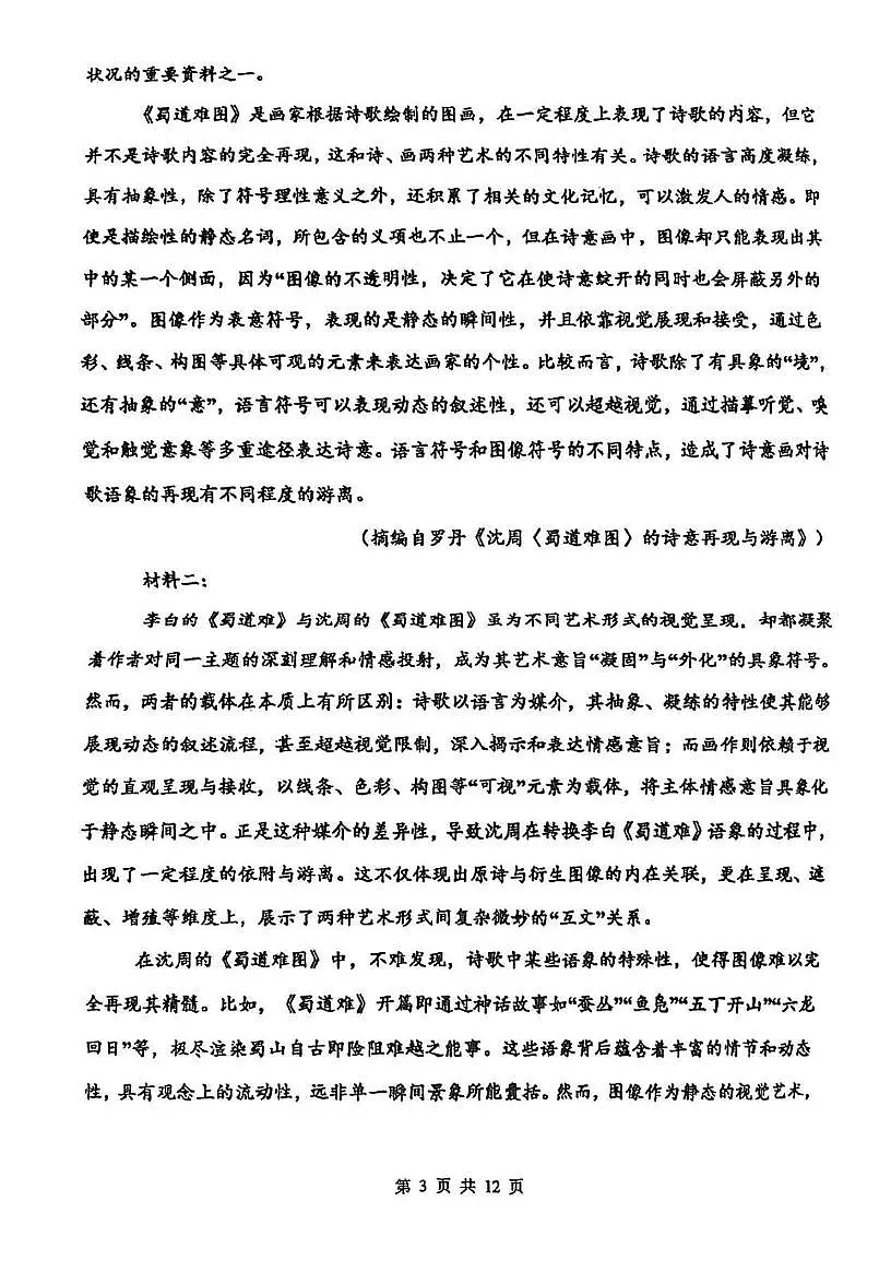 天津市第二南开学校2024-2025学年高二下学期第二次月考语文试卷第3页