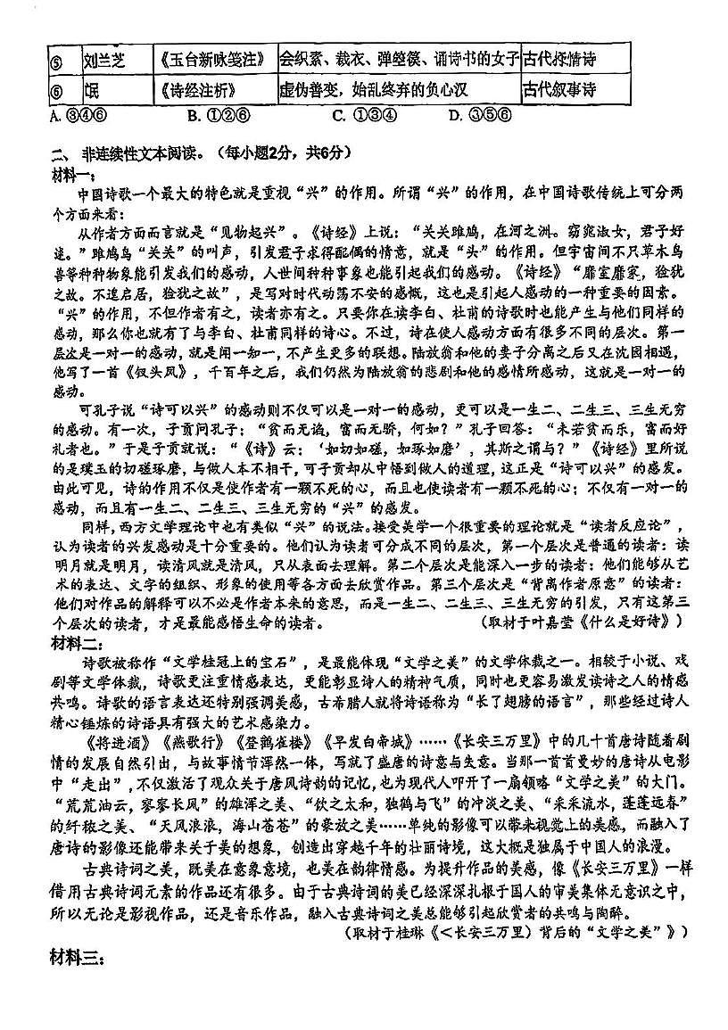 天津市第七中学2024-2025学年高二下学期第二次月考语文试卷第2页
