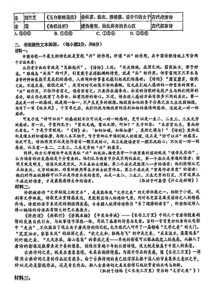 天津市第七中学2024-2025学年高二下学期第二次月考语文试卷第2页