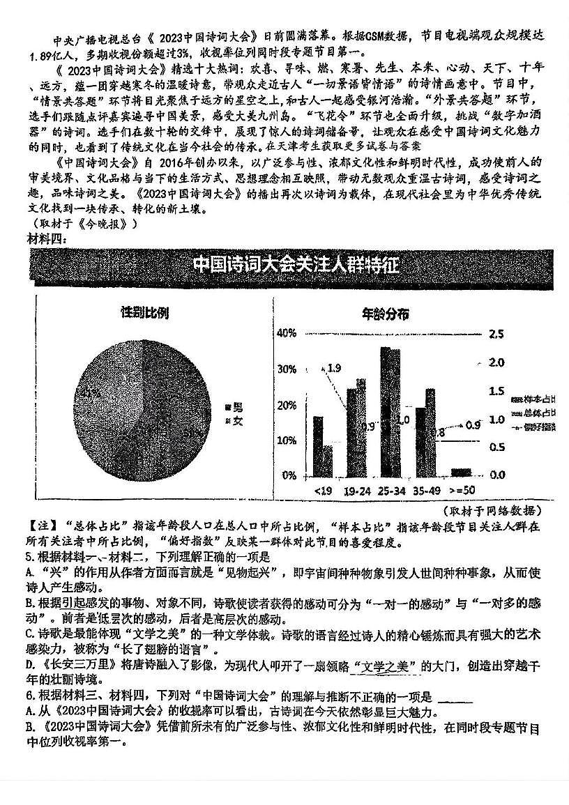 天津市第七中学2024-2025学年高二下学期第二次月考语文试卷第3页