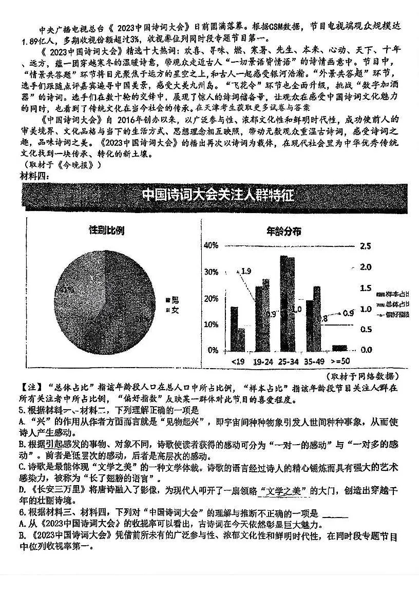 天津市第七中学2024-2025学年高二下学期第二次月考语文试卷第3页
