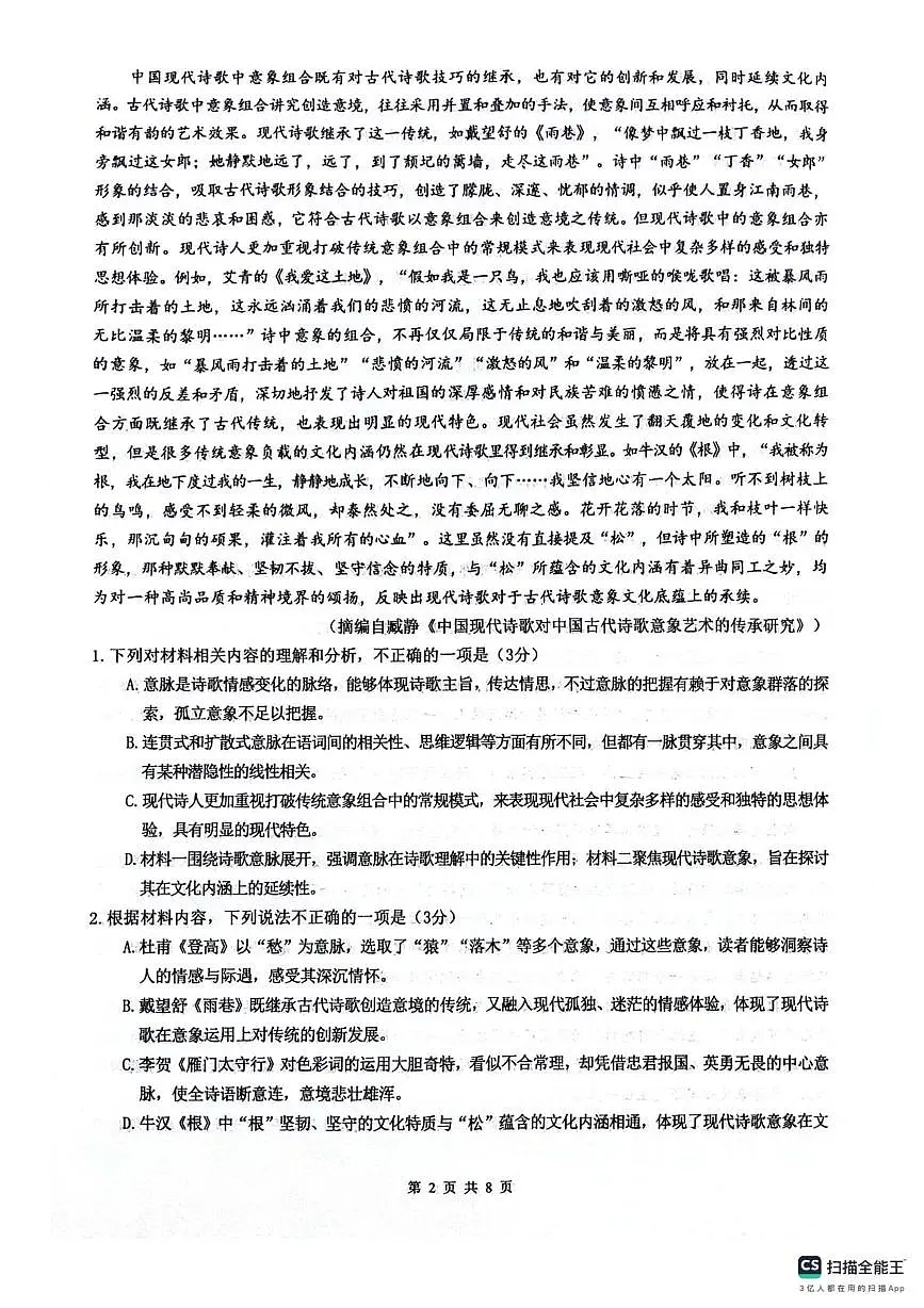 四川省绵阳市南山中学2024-2025学年高二下学期5月月考语文试题第2页