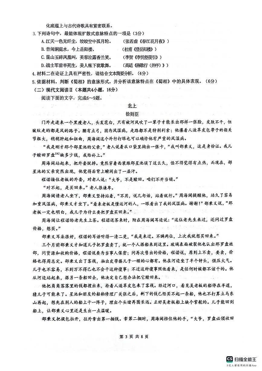 四川省绵阳市南山中学2024-2025学年高二下学期5月月考语文试题第3页