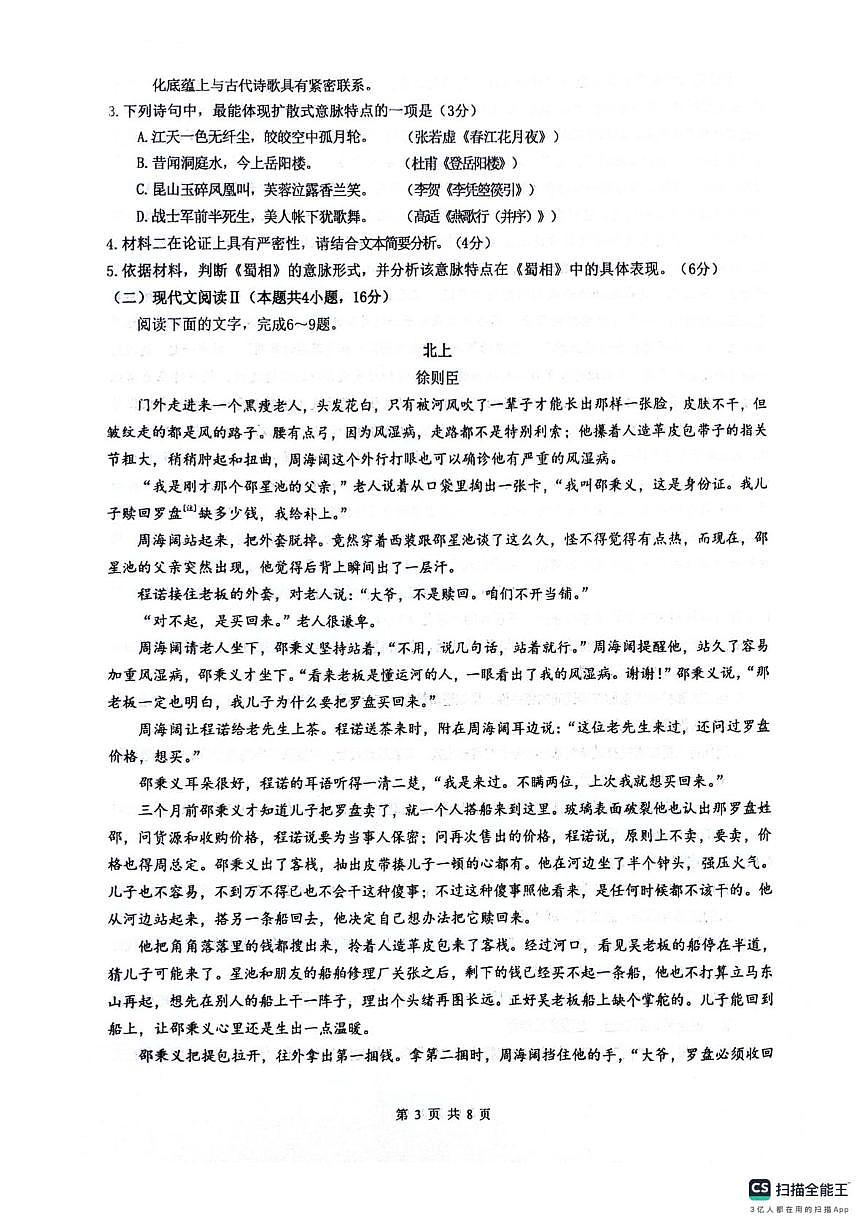 四川省绵阳市南山中学2024-2025学年高二下学期5月月考语文试题第3页