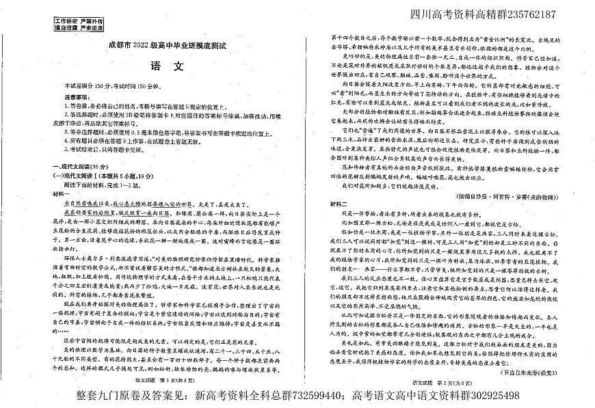 语文-成都市2022级高中毕业班摸底测试第1页