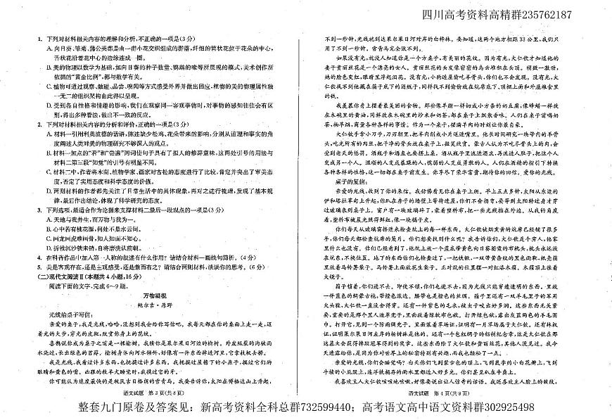 语文-成都市2022级高中毕业班摸底测试第2页