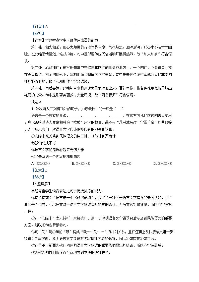 2025年湖南省普通高中学业水平合格性考试第一次模拟检测高二语文试题 Word版含解析第2页