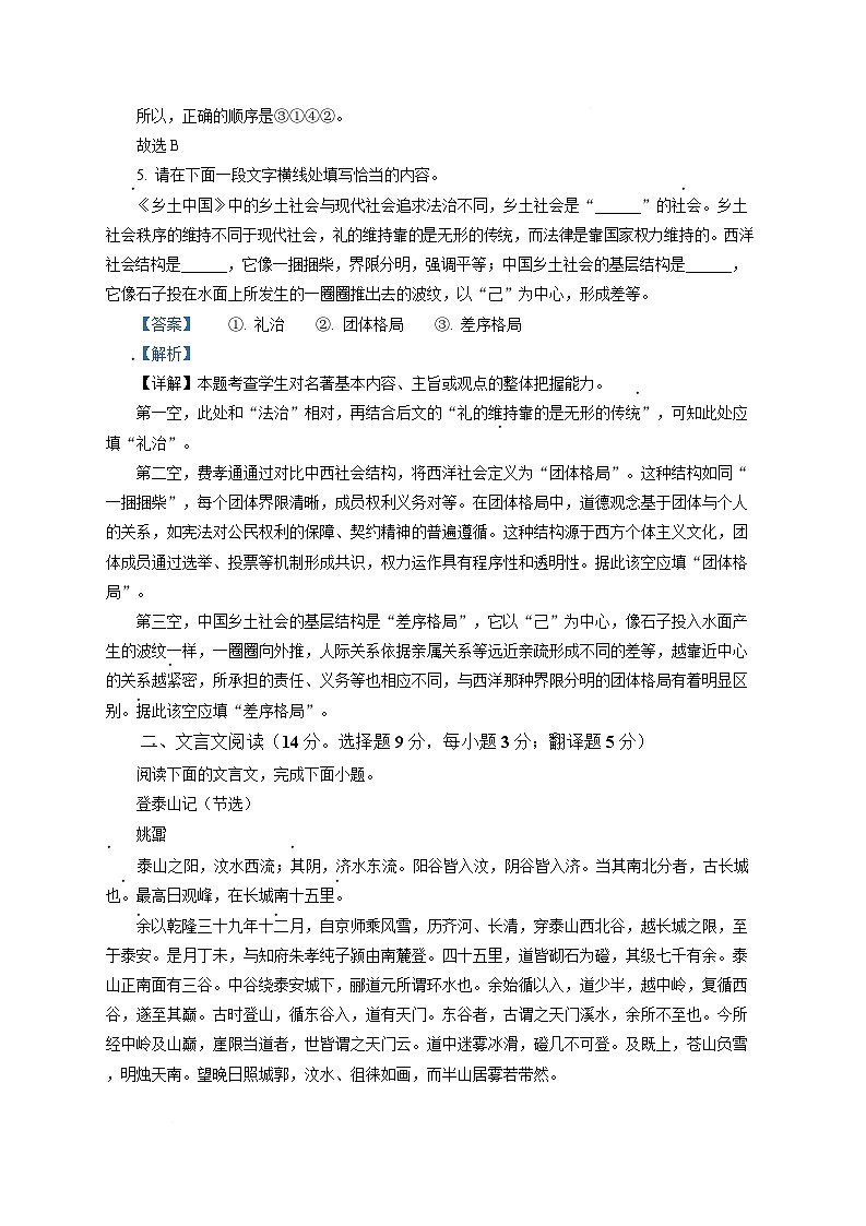 2025年湖南省普通高中学业水平合格性考试第一次模拟检测高二语文试题 Word版含解析第3页