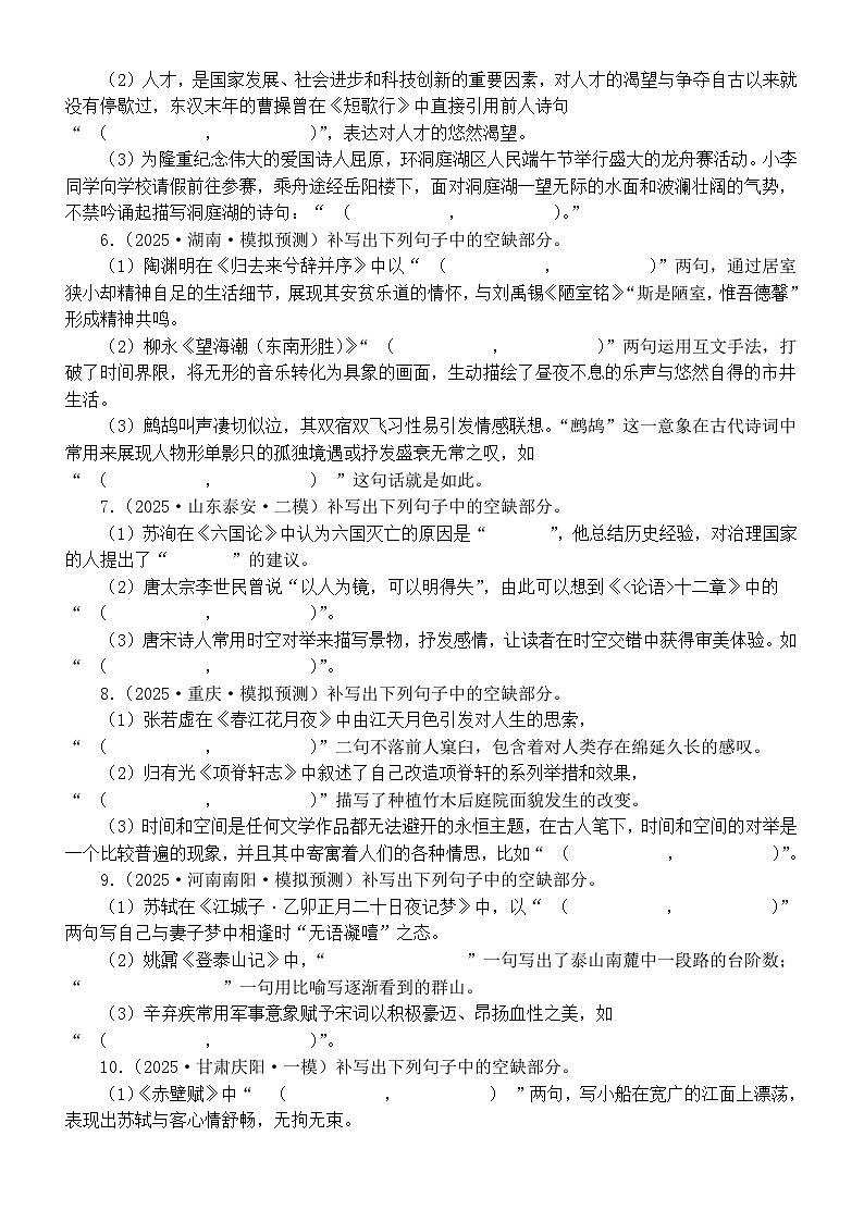高中语文2025届高考情景式默写考前模拟强化训练（共20题，附参考答案）第2页