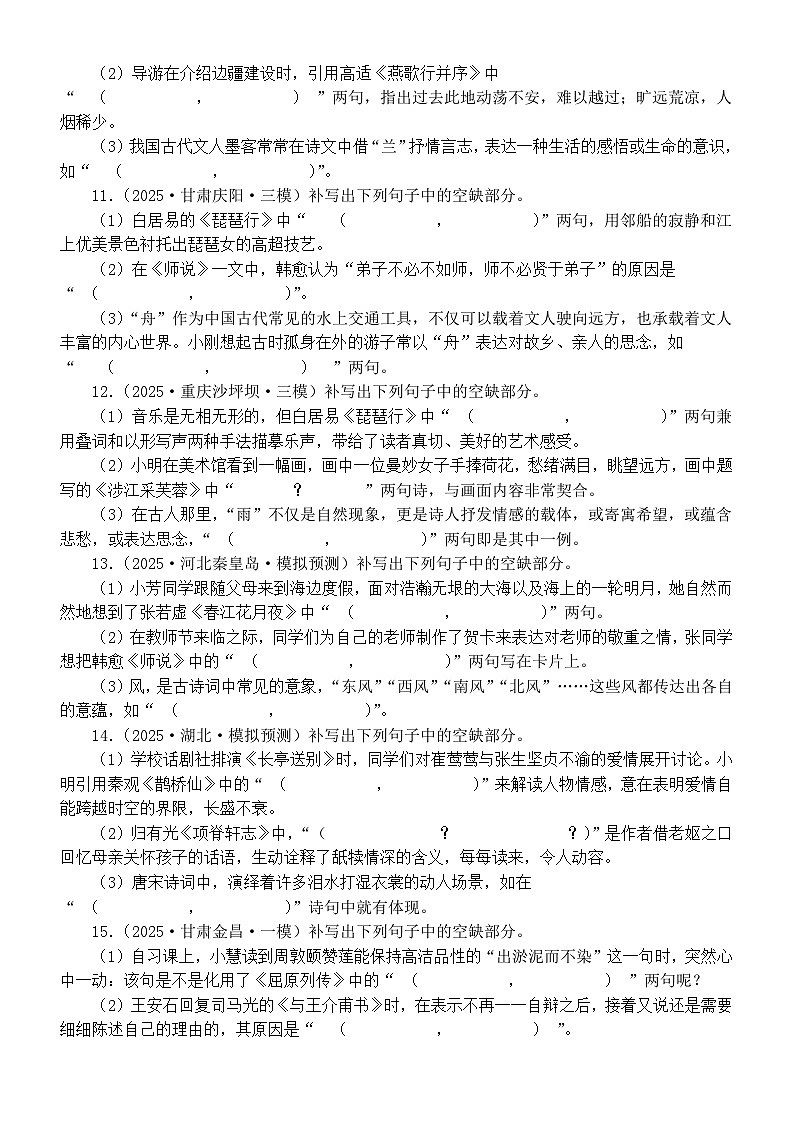 高中语文2025届高考情景式默写考前模拟强化训练（共20题，附参考答案）第3页