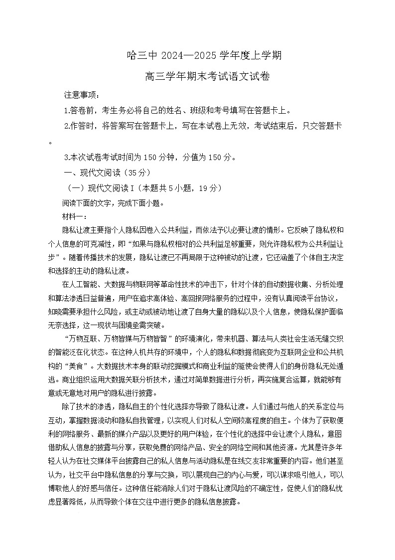 黑龙江省哈尔滨市三中2024-2025学年高三上学期期末语文试题 Word版含解析第1页