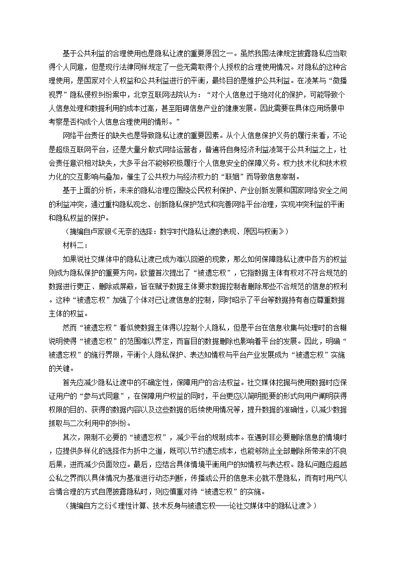 黑龙江省哈尔滨市三中2024-2025学年高三上学期期末语文试题 Word版含解析第2页