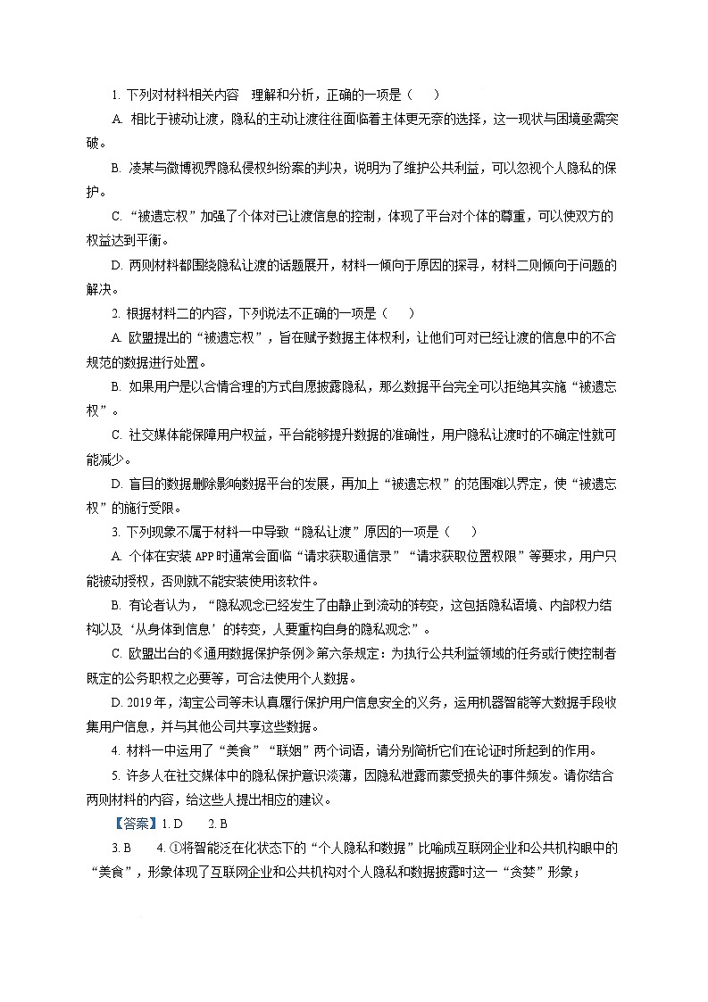 黑龙江省哈尔滨市三中2024-2025学年高三上学期期末语文试题 Word版含解析第3页