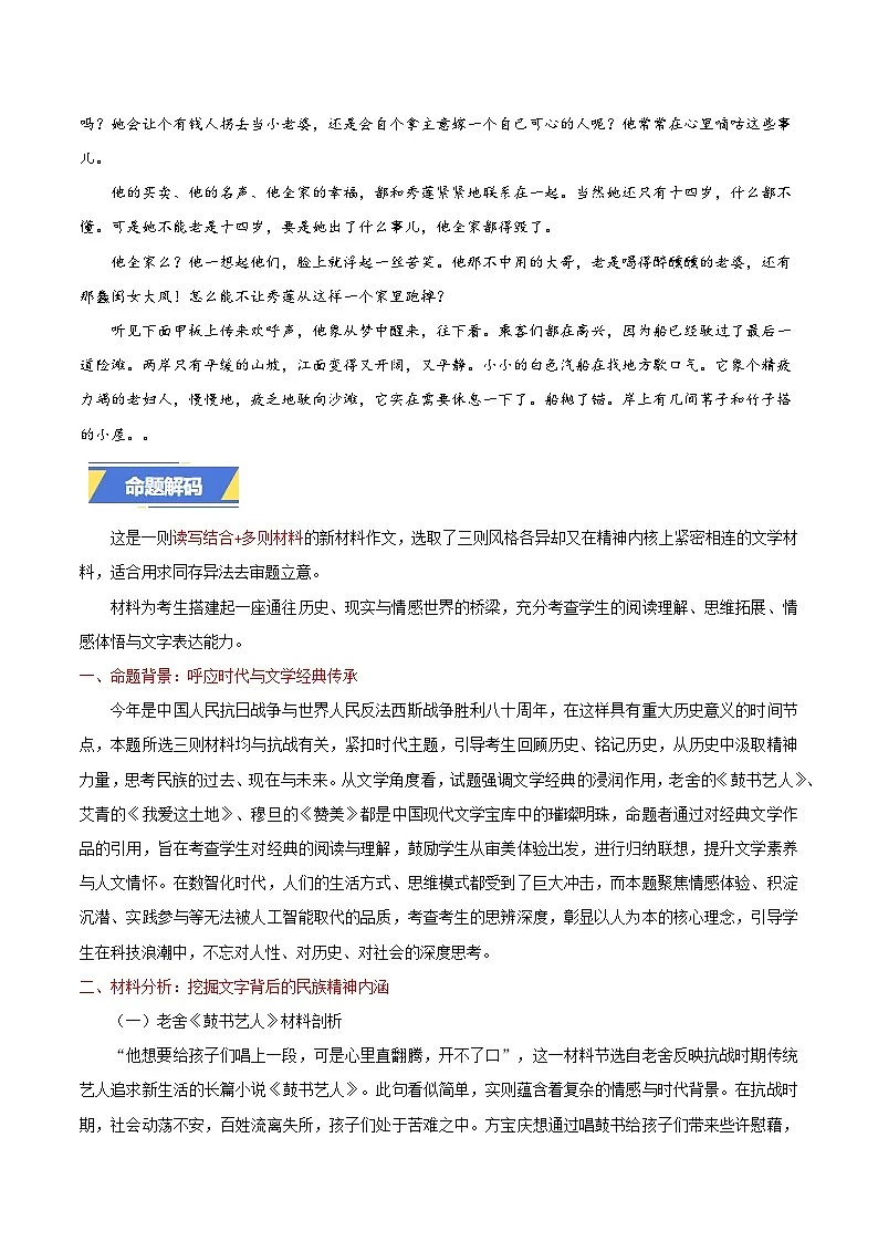 全国一卷-2025年高考语文真题作文深度点评与分析第3页