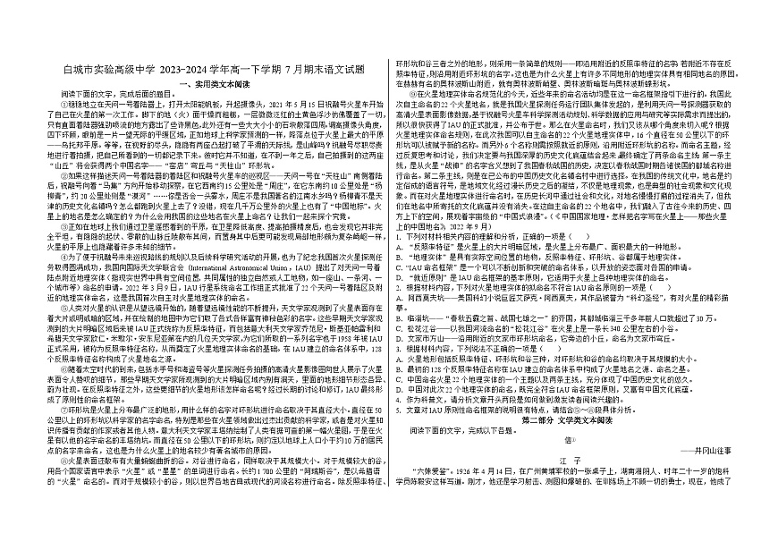 吉林省白城市实验高级中学2023-2024学年高一下学期7月期末考试语文试题第1页