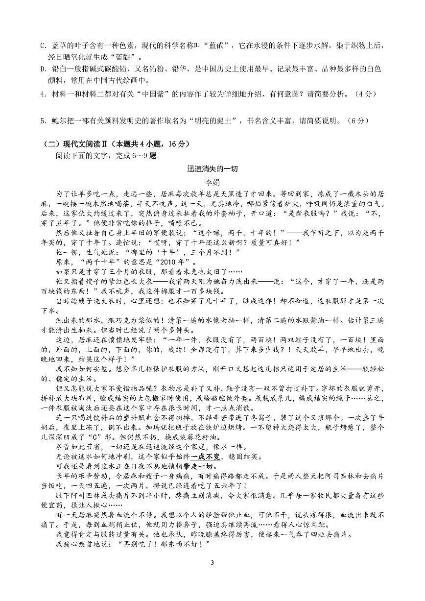 2410常州市联盟学校高三语文试卷第3页