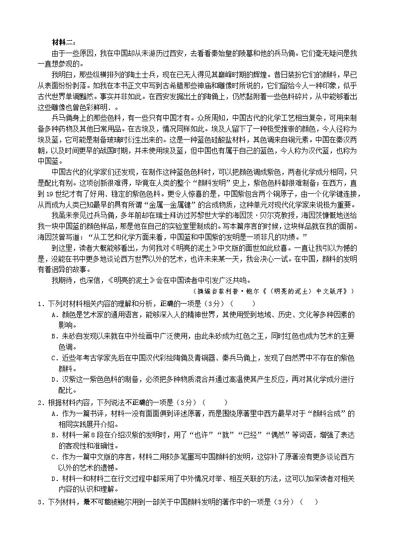 2410常州市联盟学校高三语文试卷第2页