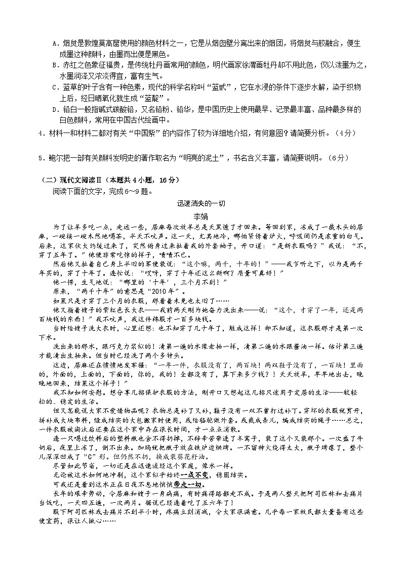 2410常州市联盟学校高三语文试卷第3页