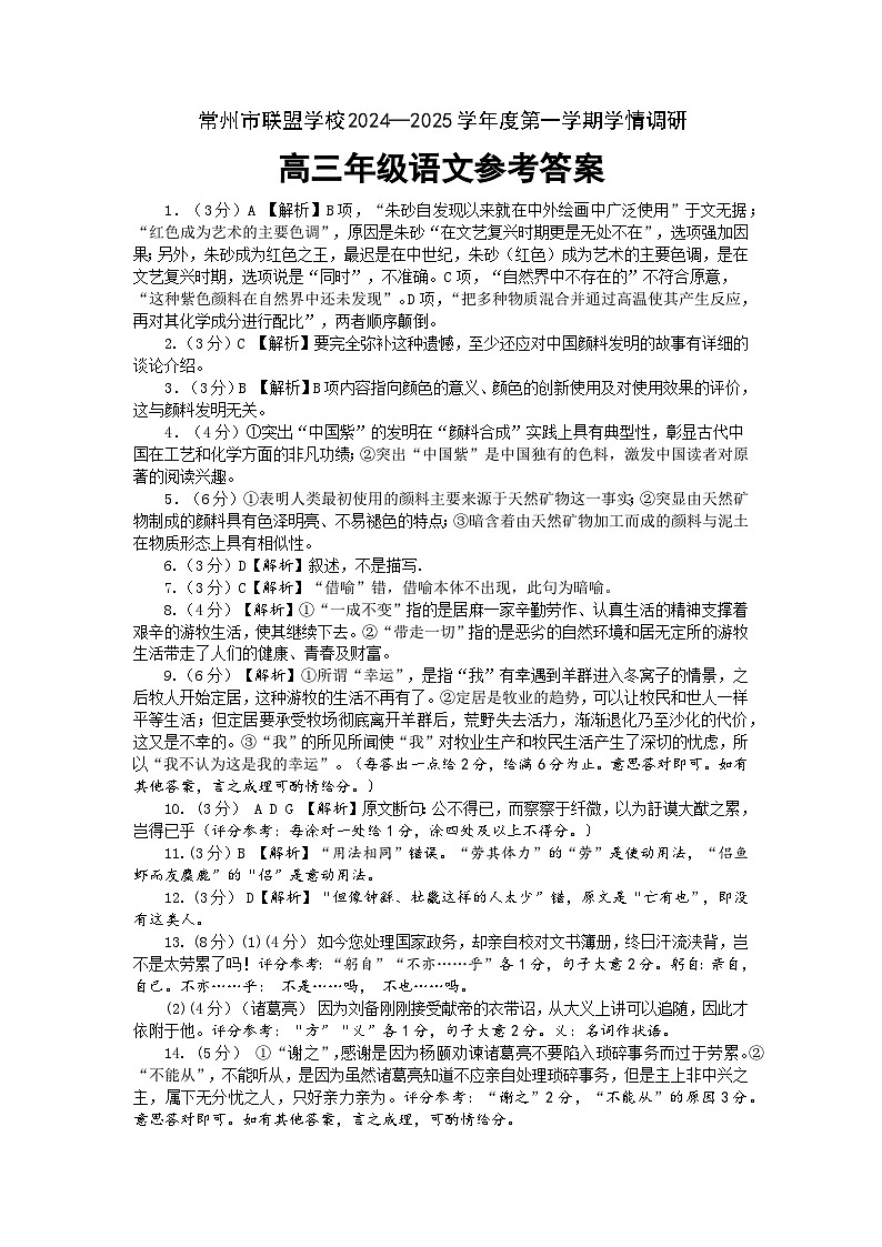 2410常州市联盟学校高三语文答案第1页