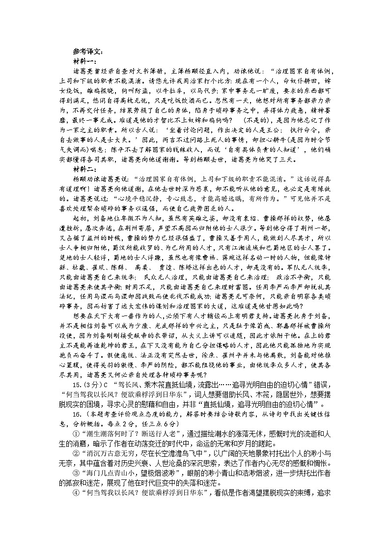 2410常州市联盟学校高三语文答案第2页