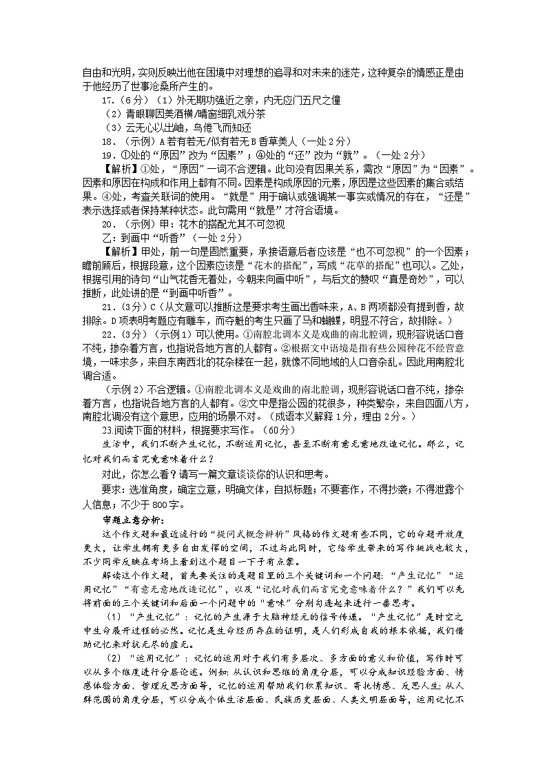 2410常州市联盟学校高三语文答案第3页