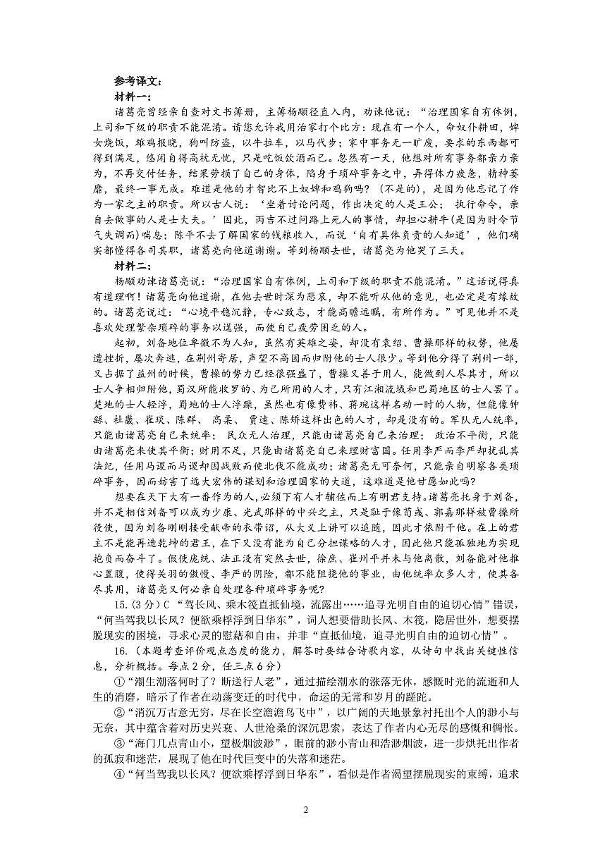 2410常州市联盟学校高三语文答案第2页
