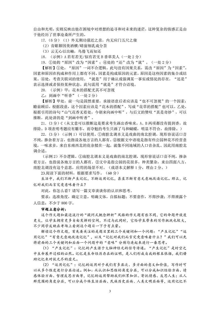 2410常州市联盟学校高三语文答案第3页