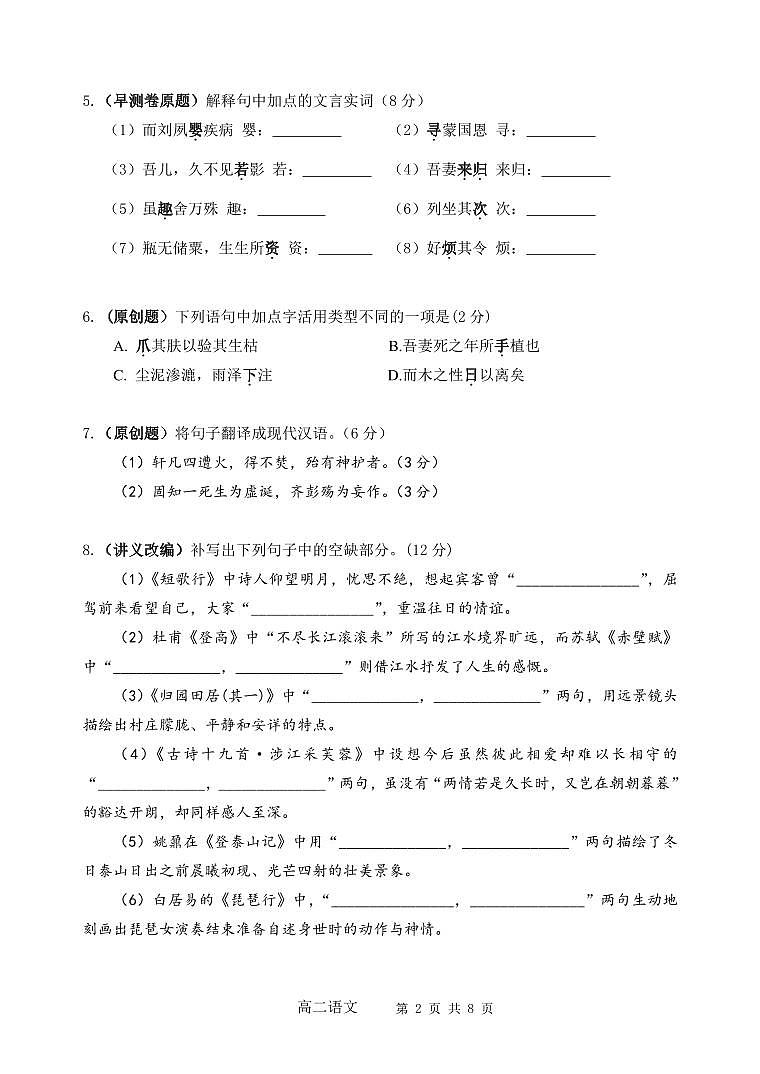 江苏省启东中学2023-2024学年高二下学期第二次月考语文试题第2页