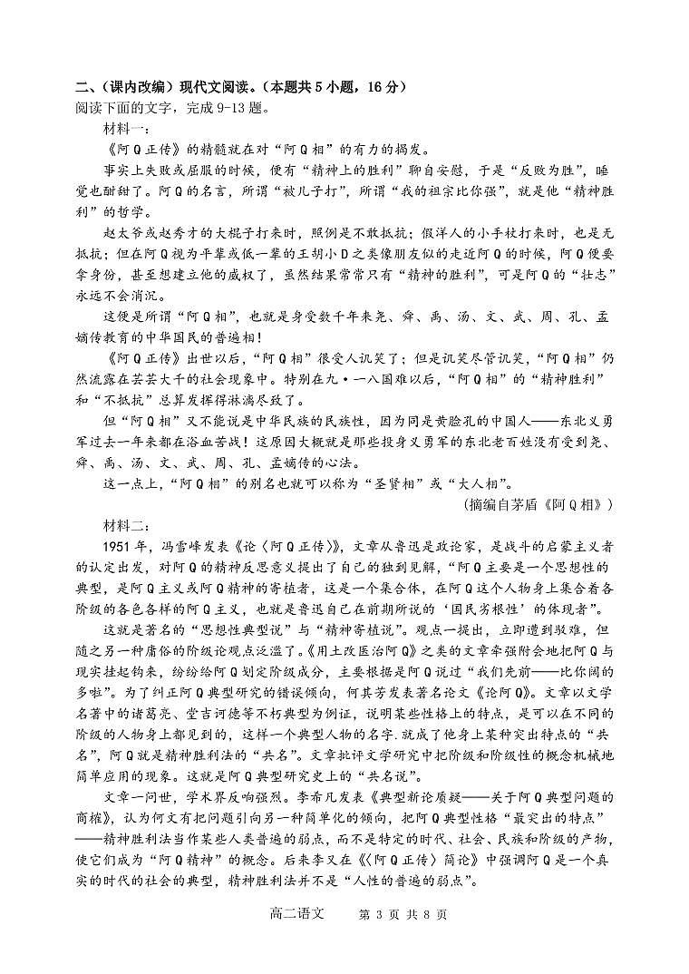 江苏省启东中学2023-2024学年高二下学期第二次月考语文试题第3页