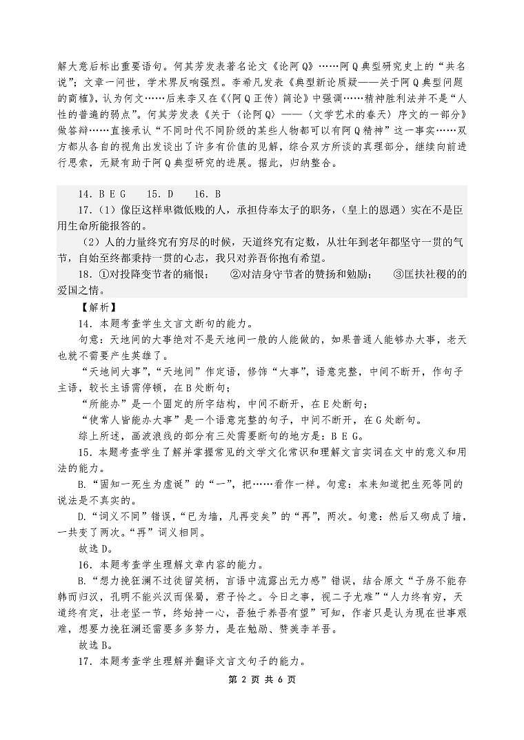 江苏省启东中学2023-2024学年高二下学期第二次月考语文答案第2页